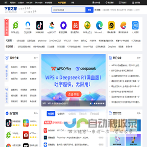下载之家