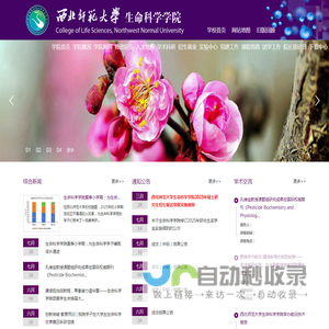 西北师范大学生命科学学院