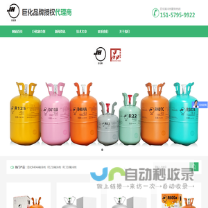 巨化制冷剂