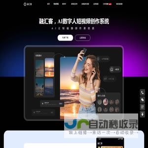 客易云集团旗下融汇客数字人丨提供数字人贴牌丨数字人API服务丨AI数字人定制丨数字人合作丨数字人技术源头厂家的OEM服务