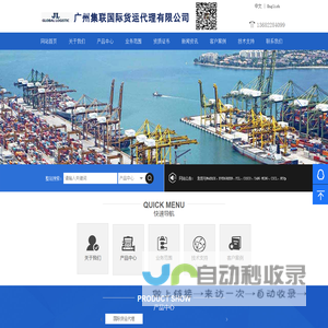 广州集联国际货运代理有限公司