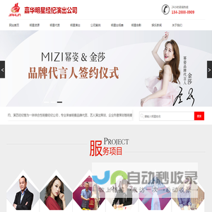 明星代言公司