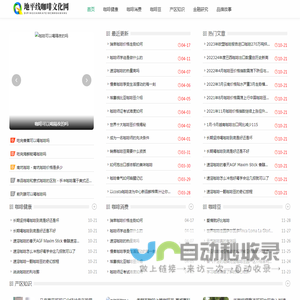 地平线咖啡文化网