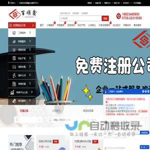 深圳注册公司