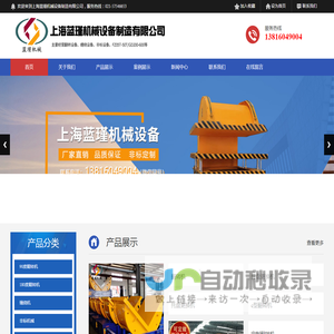 上海蓝瑾机械设备制造有限公司