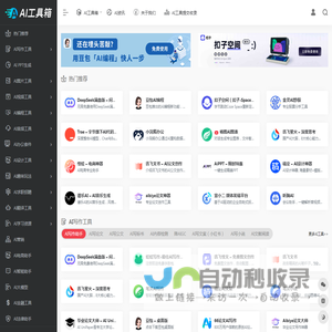 AI工具箱