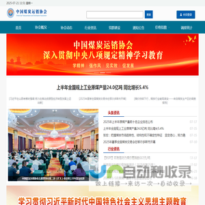 中国煤炭运销协会