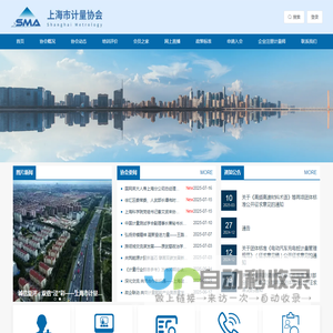 上海市计量协会