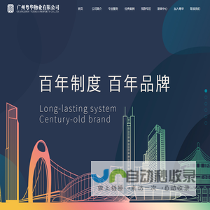广州粤华物业有限公司