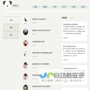 网校排名