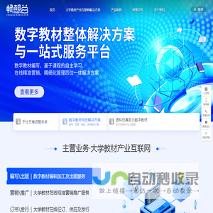 畅想谷大学教材与数字资源精准服务平台