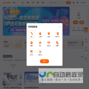 好医术