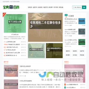 宝典百科