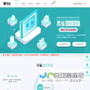 黑鲨一键重装系统
