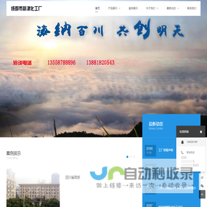 成都市新津化工厂