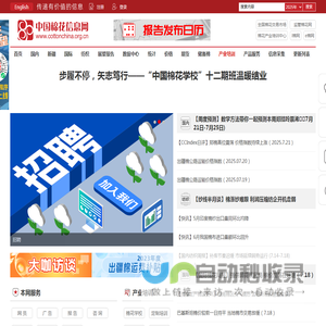 中国棉花信息网