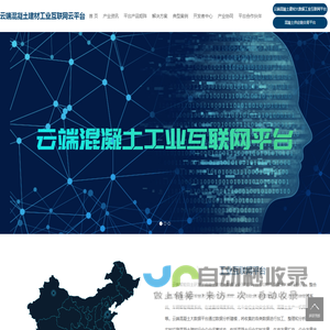 云端混凝土建材工业互联网云平台