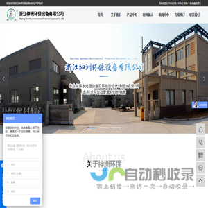 浙江神洲环保设备有限公司