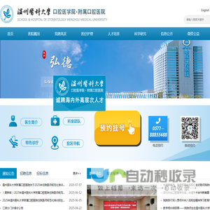 温州医科大学口腔医学院·附属口腔医院