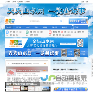 【山水网】