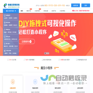 魔豆全网小程序系统平台