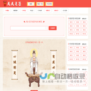 输入签文解签
