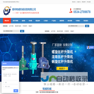 包络减速机,丝杆升降机,螺杆升降机,螺旋升降机,蜗轮丝杆升降机,蜗轮蜗杆减速机,丝杆升降机,SWL丝杆升降机