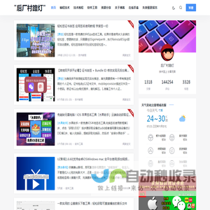 路灯IT技术博客