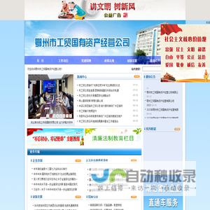 鄂州工贸国有资产经营公司
