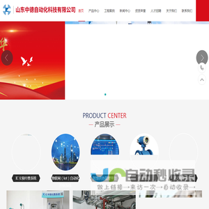 山东中德自动化科技有限公司
