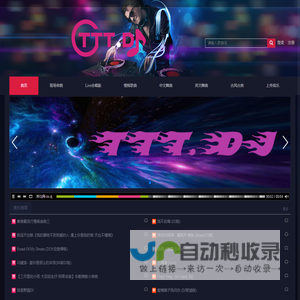 天天听dj网