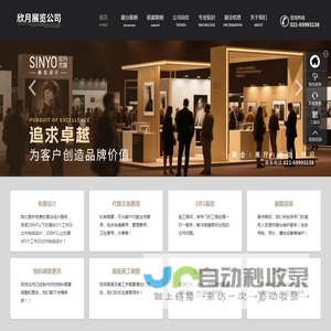 上海展台设计搭建,展览会设计装修搭建公司