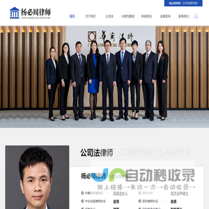 杨必周律师
