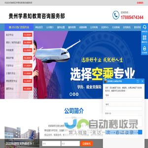 贵州航空工业技师学院