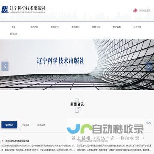 辽宁科学技术出版社