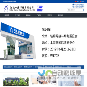 河北申澳焊材有限公司