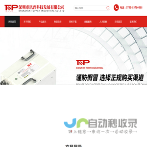深圳市讯普科技发展有限公司