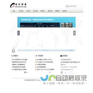 北京迪科瑞德科技有限公司