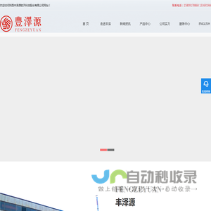 丰泽源