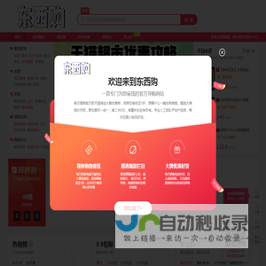 东西购APP