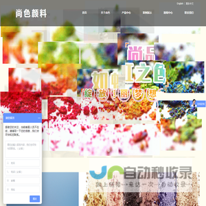 尚色颜料（上海）有限公司