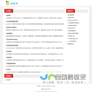 绿桔网