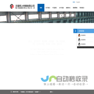 无锡明上特钢有限公司无锡明上特钢有限公司