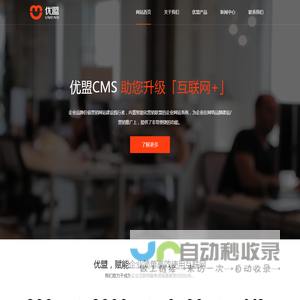优盟网讯,互联网价值赋能服务商