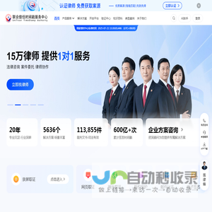 联合信任时间戳
