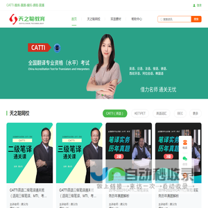 天之聪教育CATTI