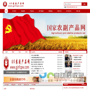 农副产品网