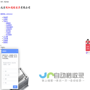 北京瑞和鸿程模具有限公司