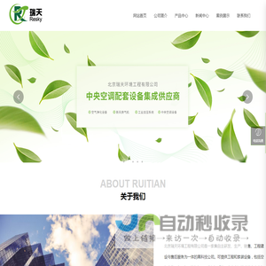 北京瑞天环境工程有限公司