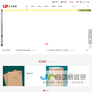 江苏长江纸业有限公司